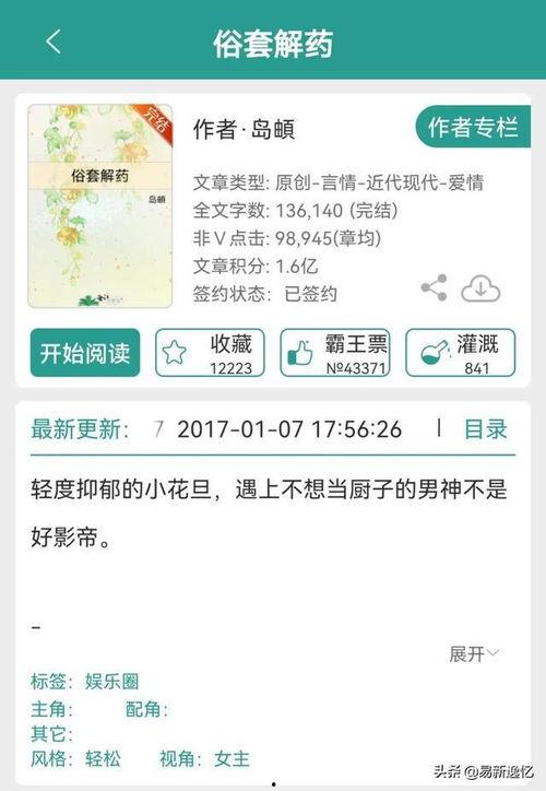 娱乐圈吃瓜推文小说