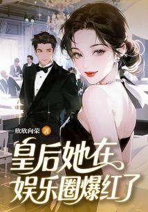 娱乐圈吃瓜爆红的小说,瓜田里的明星风云  第2张