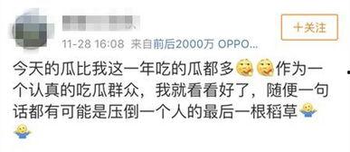 吃瓜群众评娱乐,吃瓜群众视角下的明星八卦解析  第2张