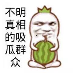 娱乐吃瓜君熊猫头 第3张 娱乐吃瓜君熊猫头 第3张