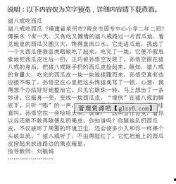 吃瓜记作文,揭秘娱乐圈的甜蜜与苦涩